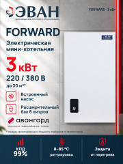 Электрический котел ЭВАН FORWARD 3