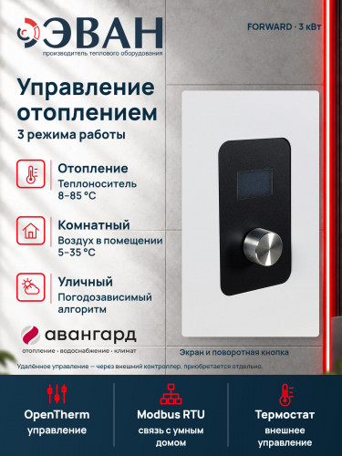 Электрический котел ЭВАН FORWARD 3 в Сургуте в Сургуте