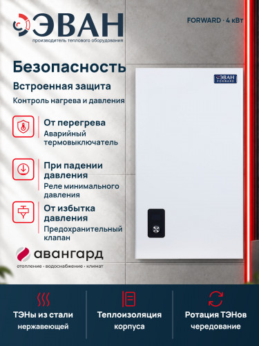 Электрический котел ЭВАН FORWARD 4 в Петрозаводске в Петрозаводске