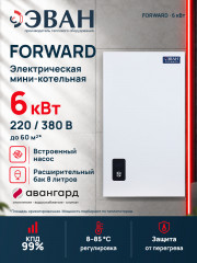 Электрический котел ЭВАН FORWARD 6