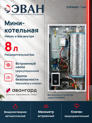 Электрический котел ЭВАН FORWARD 7