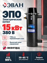 Электрический котел ЭВАН ЭПО 15