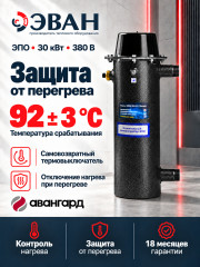 Электрический котел ЭВАН ЭПО 30
