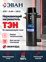 Электрический котел ЭВАН ЭПО 6