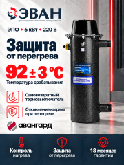 Электрический котел ЭВАН ЭПО 6