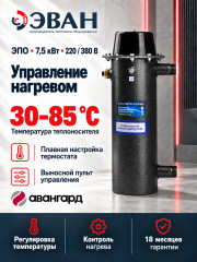 Электрический котел ЭВАН ЭПО 7,5