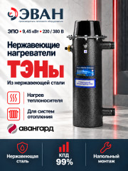 Электрический котел ЭВАН ЭПО 9,45