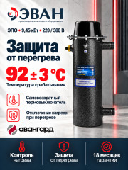Электрический котел ЭВАН ЭПО 9,45