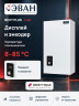Электрический котел ЭВАН NEXT PLUS - 5